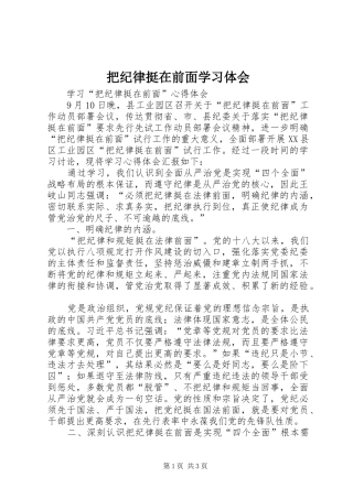把纪律挺在前面学习体会 