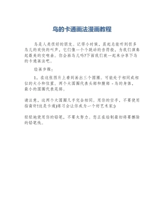 鸟的卡通画法漫画教程