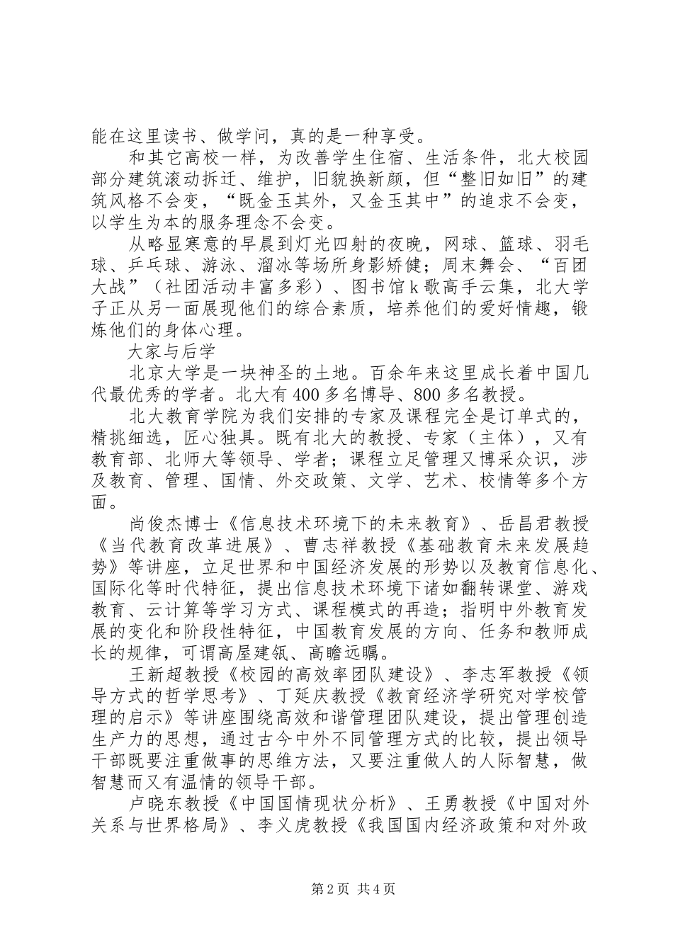 北大高级研修班学习心得体会 _第2页