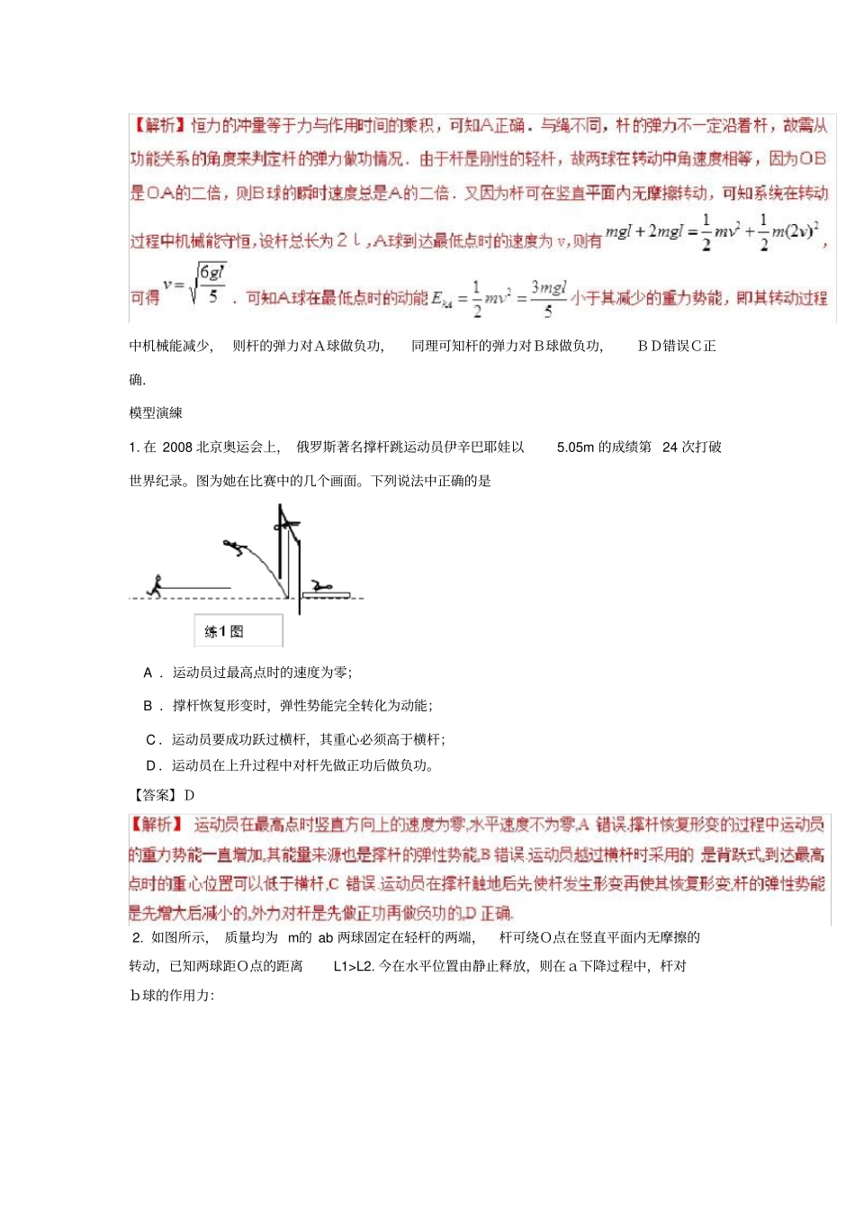 2020版高考物理系列：专题10变力做功模型学案含答案_第3页
