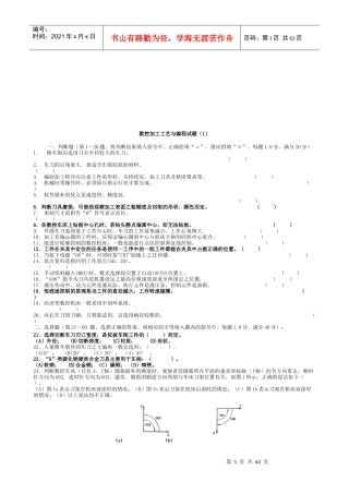 数控加工工艺与编程考试试题