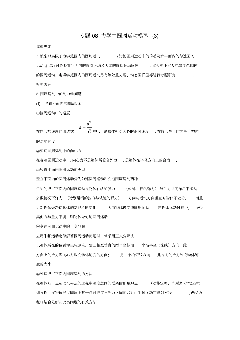 2020版高考物理系列：专题08圆周运动模型3学案含答案_第1页