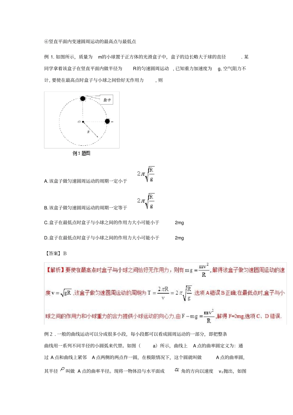 2020版高考物理系列：专题08圆周运动模型3学案含答案_第2页