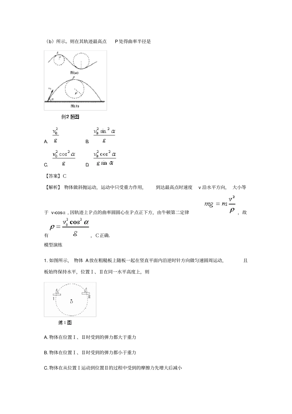 2020版高考物理系列：专题08圆周运动模型3学案含答案_第3页
