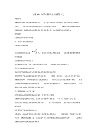 2020版高考物理系列：专题08圆周运动模型3学案含答案