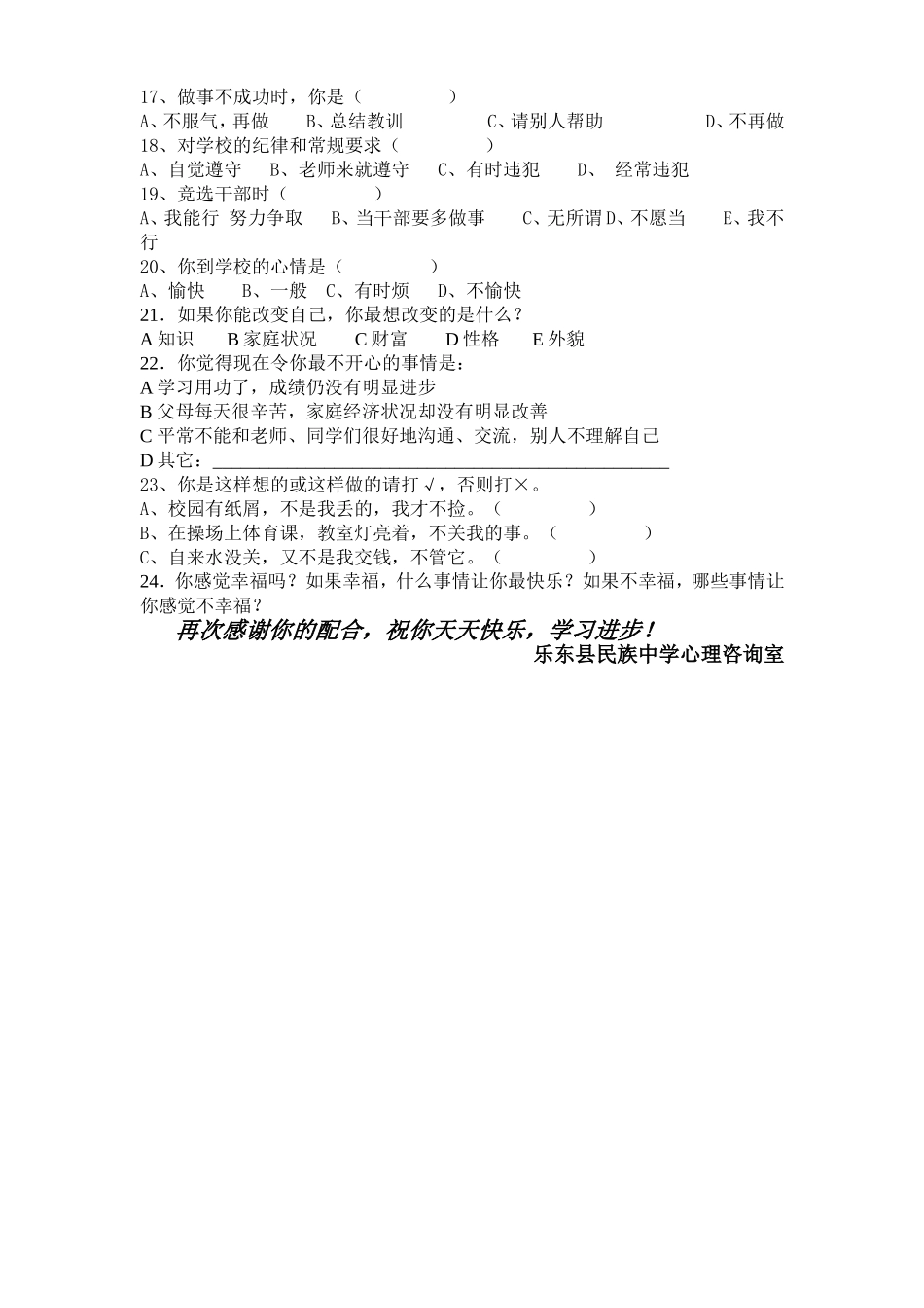 中学生心理健康调查问卷 (2)_第2页