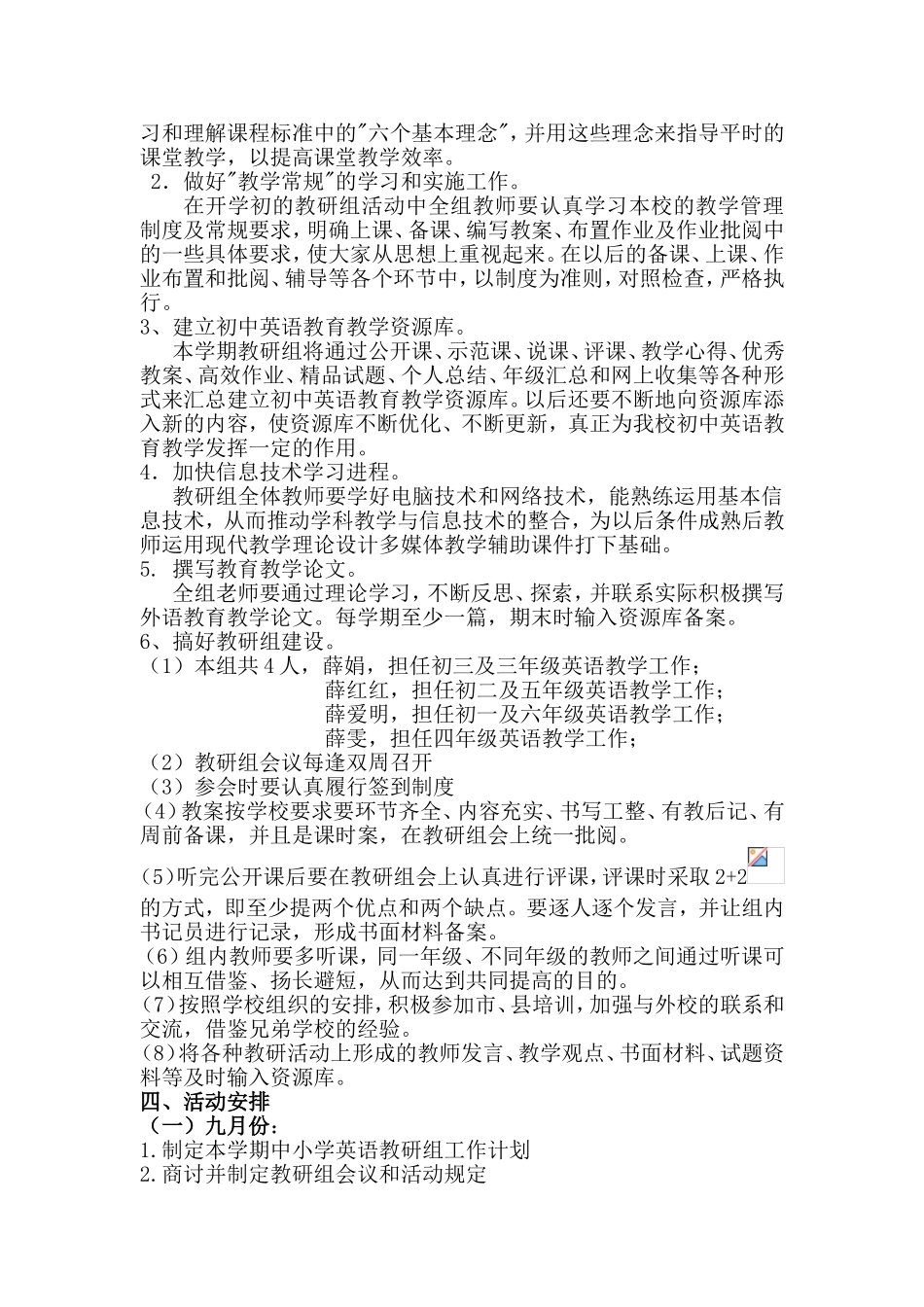 教研计划2014_第2页