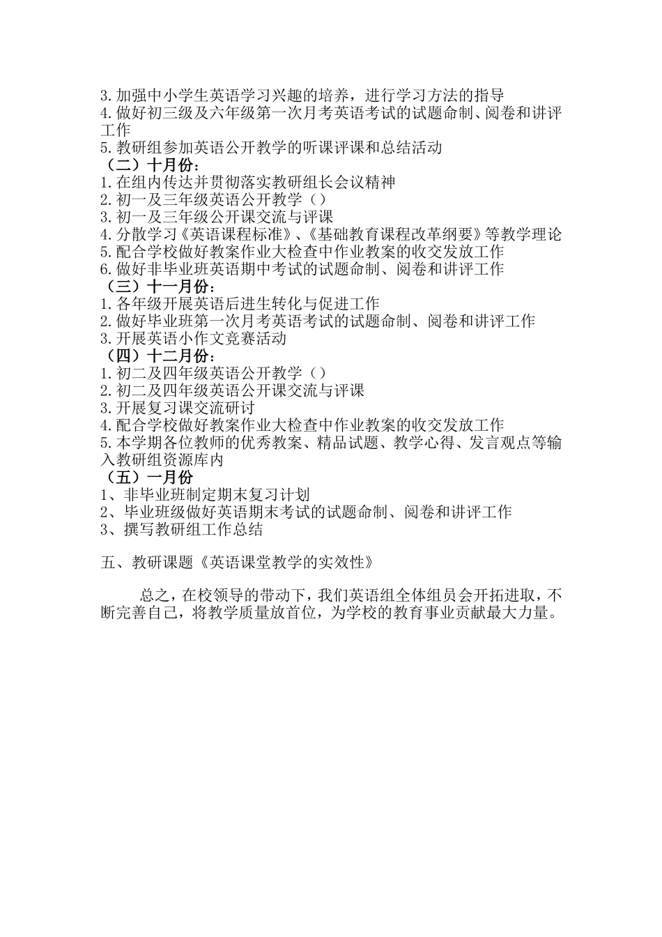 教研计划2014_第3页