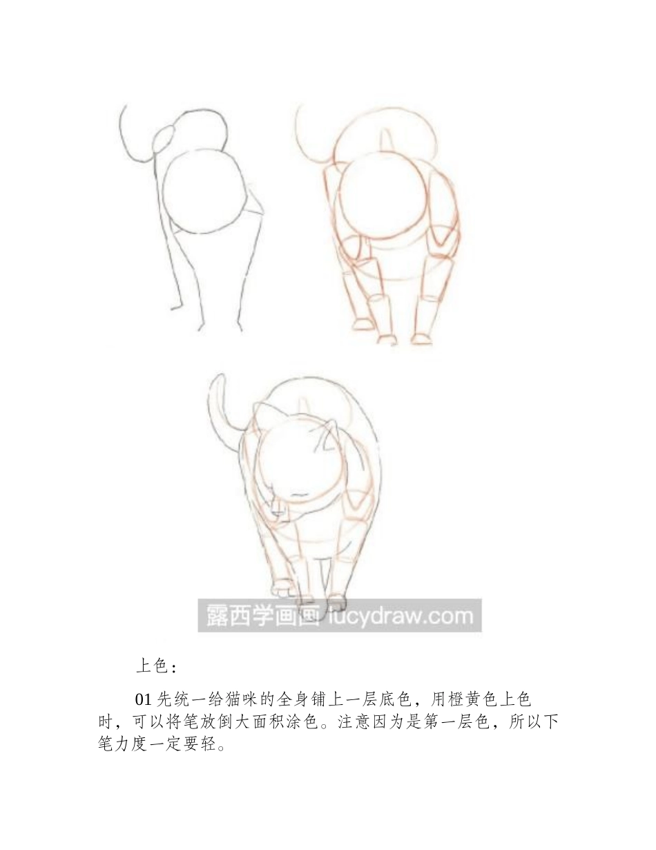 街角的猫彩铅教程彩铅画教程_第2页