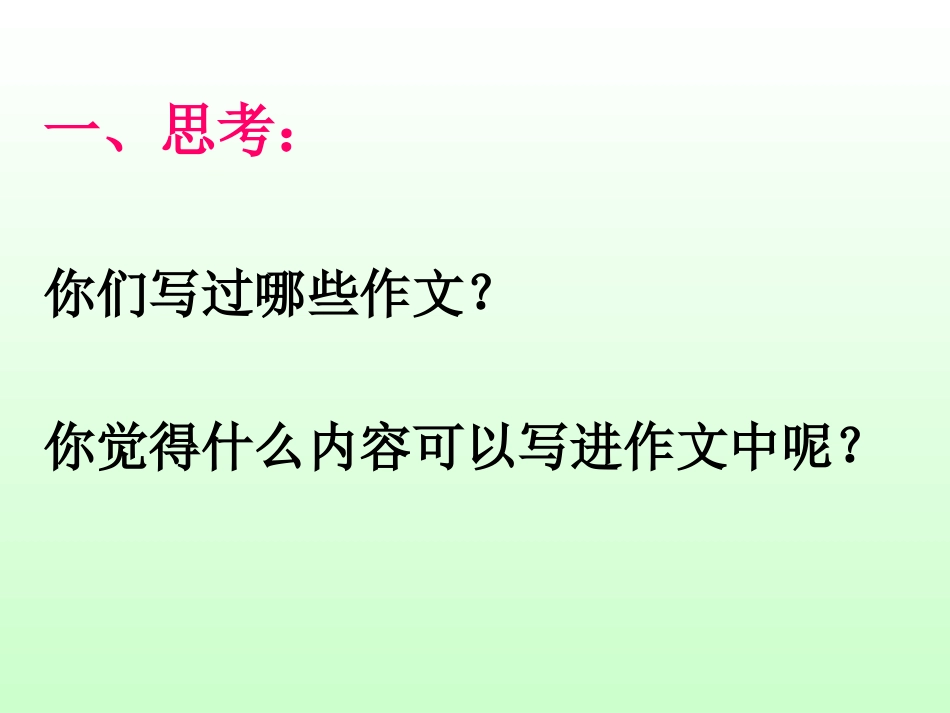 作文讲座系列作文，可以写什么？_第2页