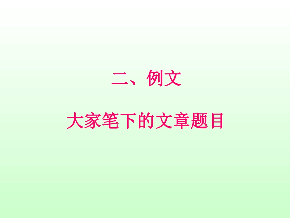 作文讲座系列作文，可以写什么？_第3页