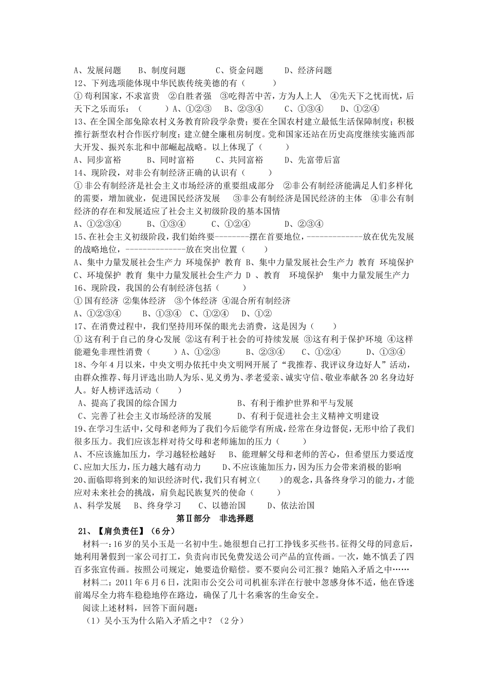 九年级思品2011模拟试卷_第2页