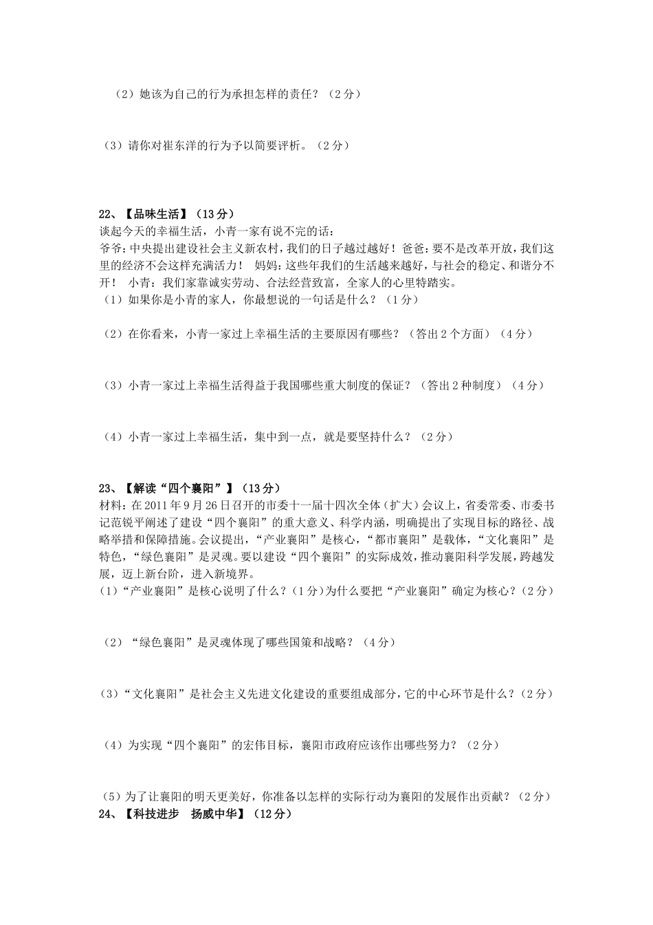 九年级思品2011模拟试卷_第3页