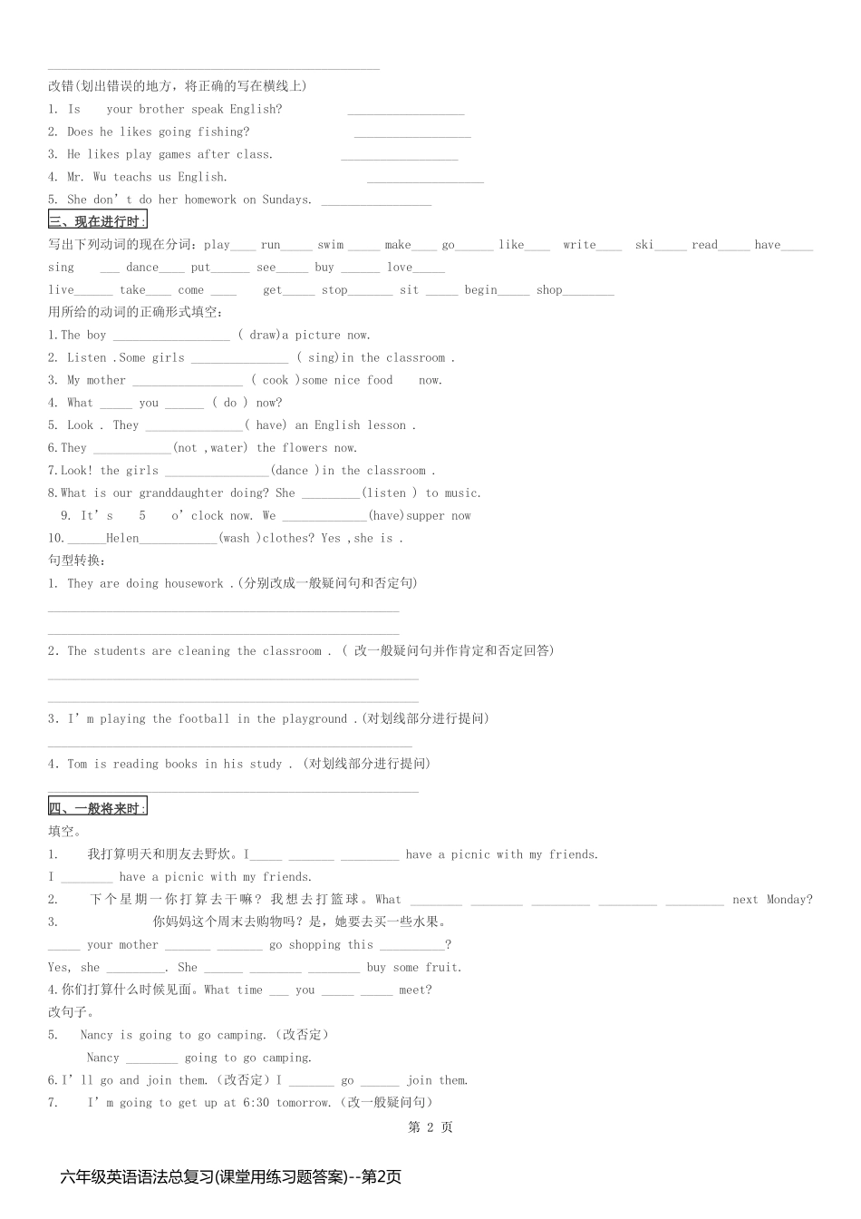 六年级英语语法总复习(课堂用练习题答案)_第2页