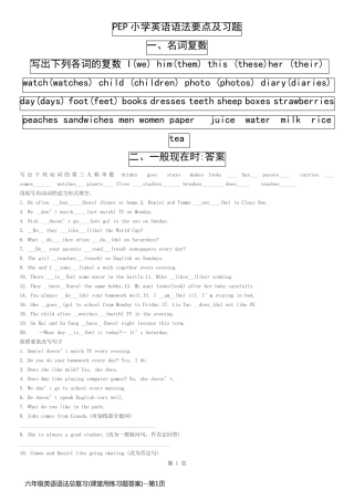 六年级英语语法总复习(课堂用练习题答案)