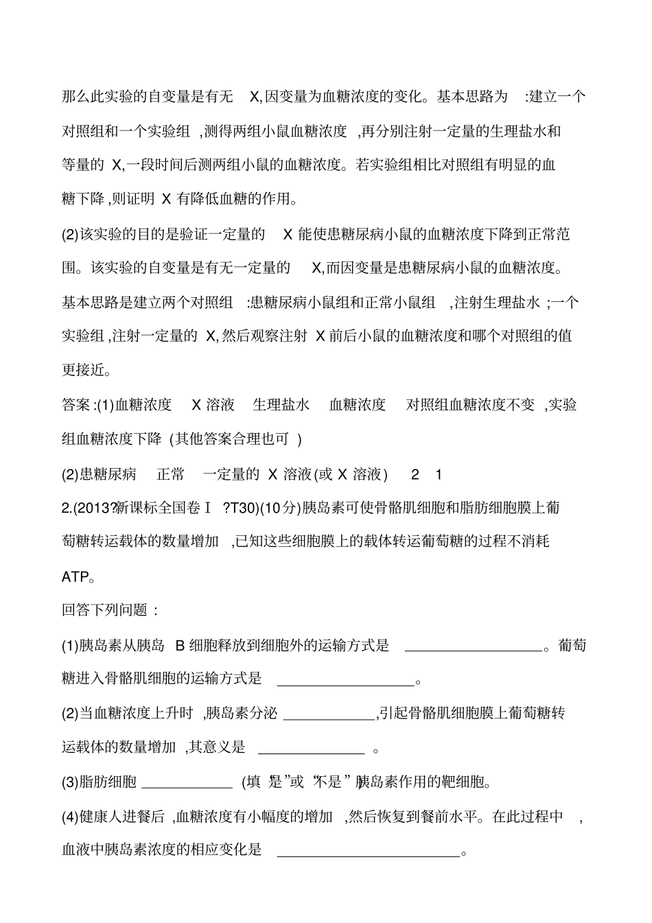 2020版高考生物一轮复习2013年题库考点14体液调节_第2页