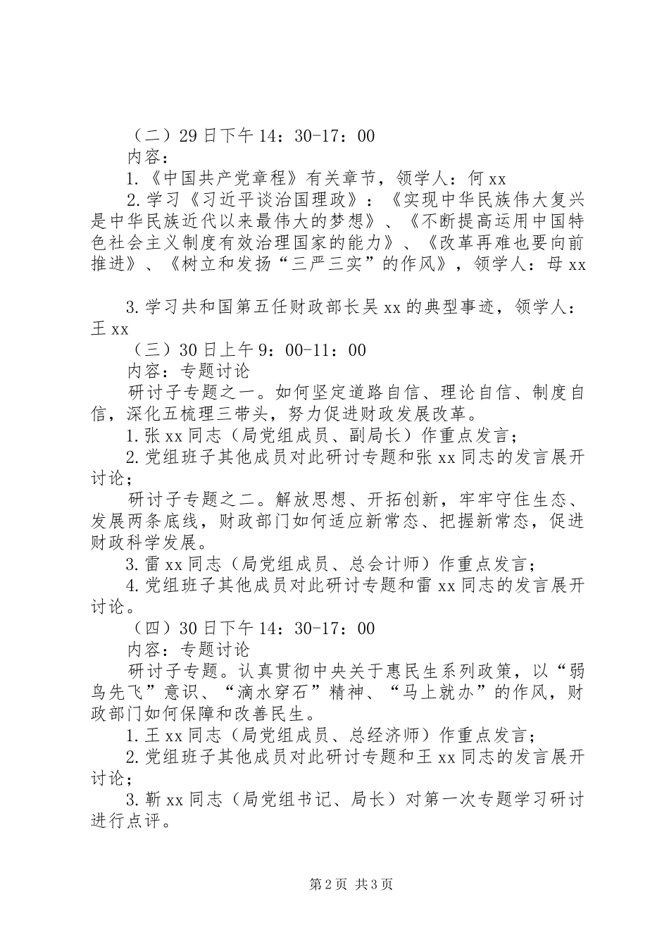 “三严三实”专题第一次研讨学习体会 _第2页