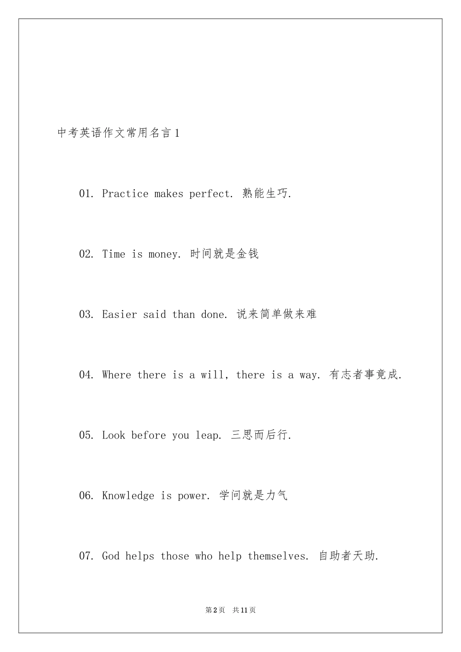 2024中考英语作文常用名言_第2页