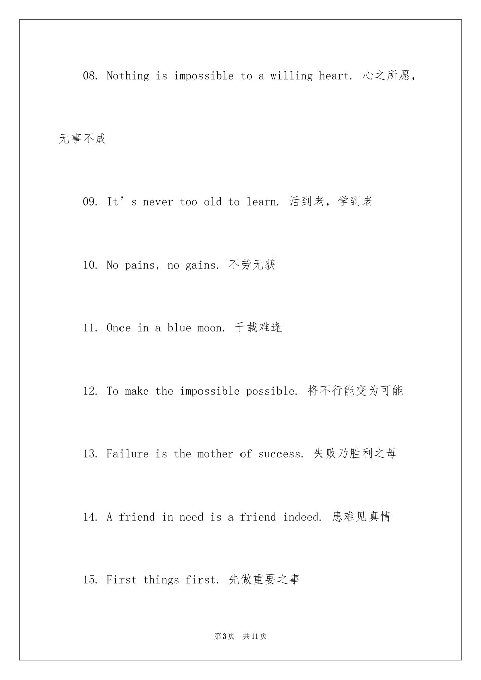 2024中考英语作文常用名言_第3页