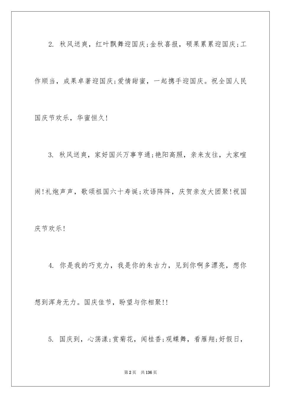 2024国庆的贺词_1_第2页