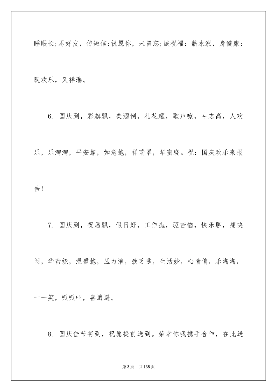 2024国庆的贺词_1_第3页