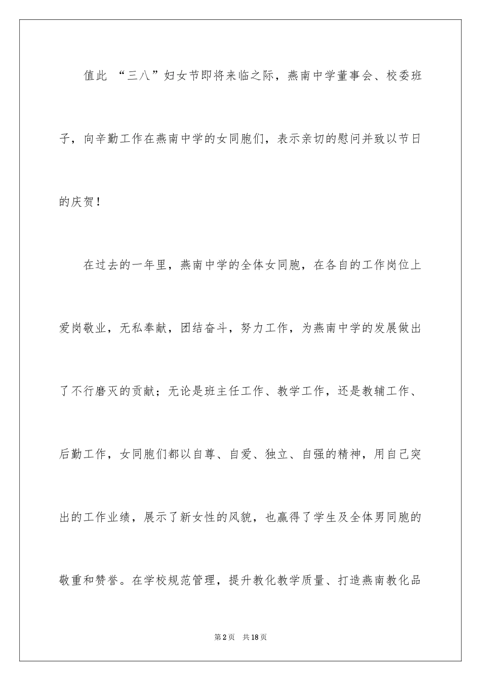 2024妇女节慰问信_89_第2页