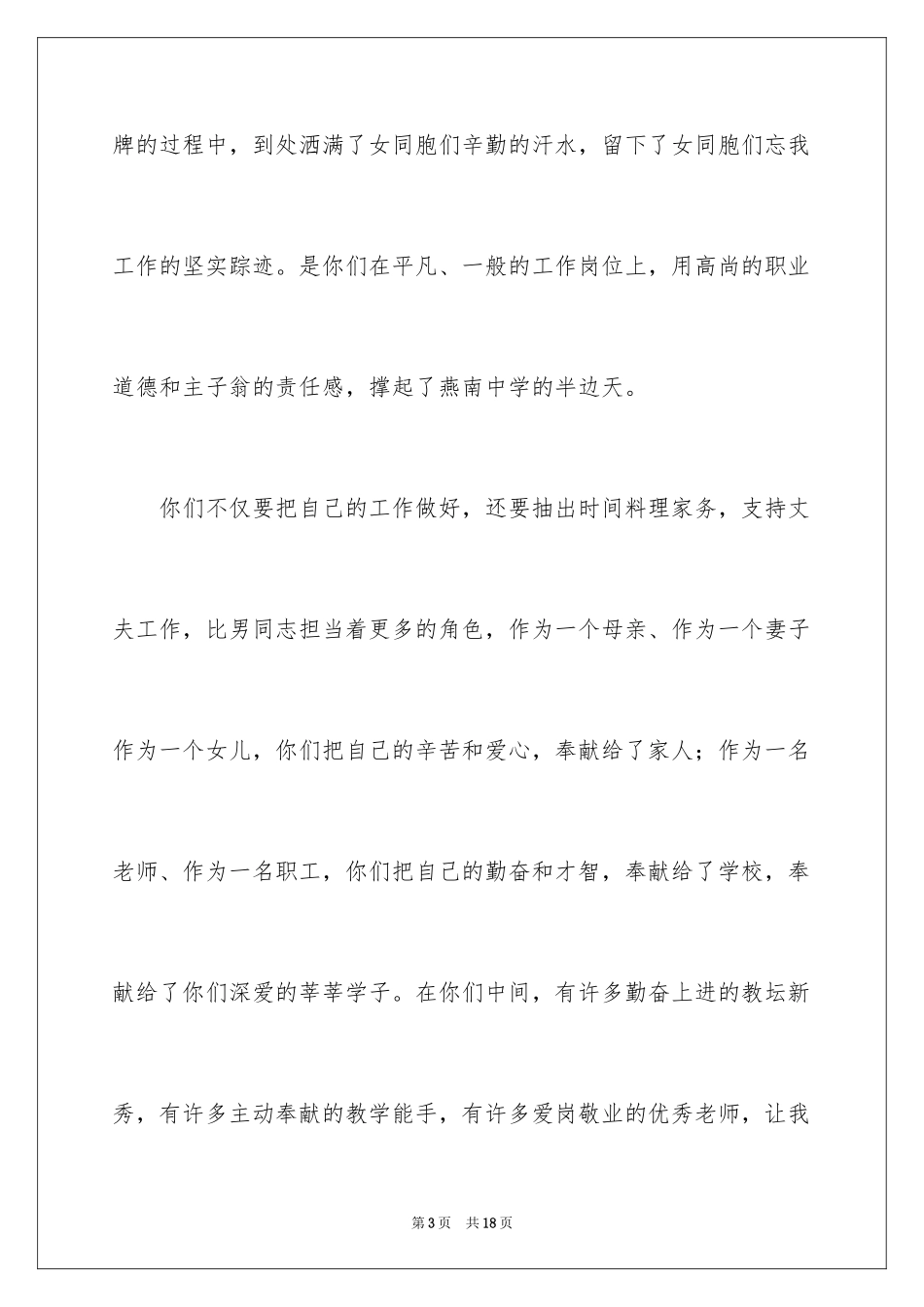 2024妇女节慰问信_89_第3页