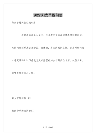 2024妇女节慰问信_89