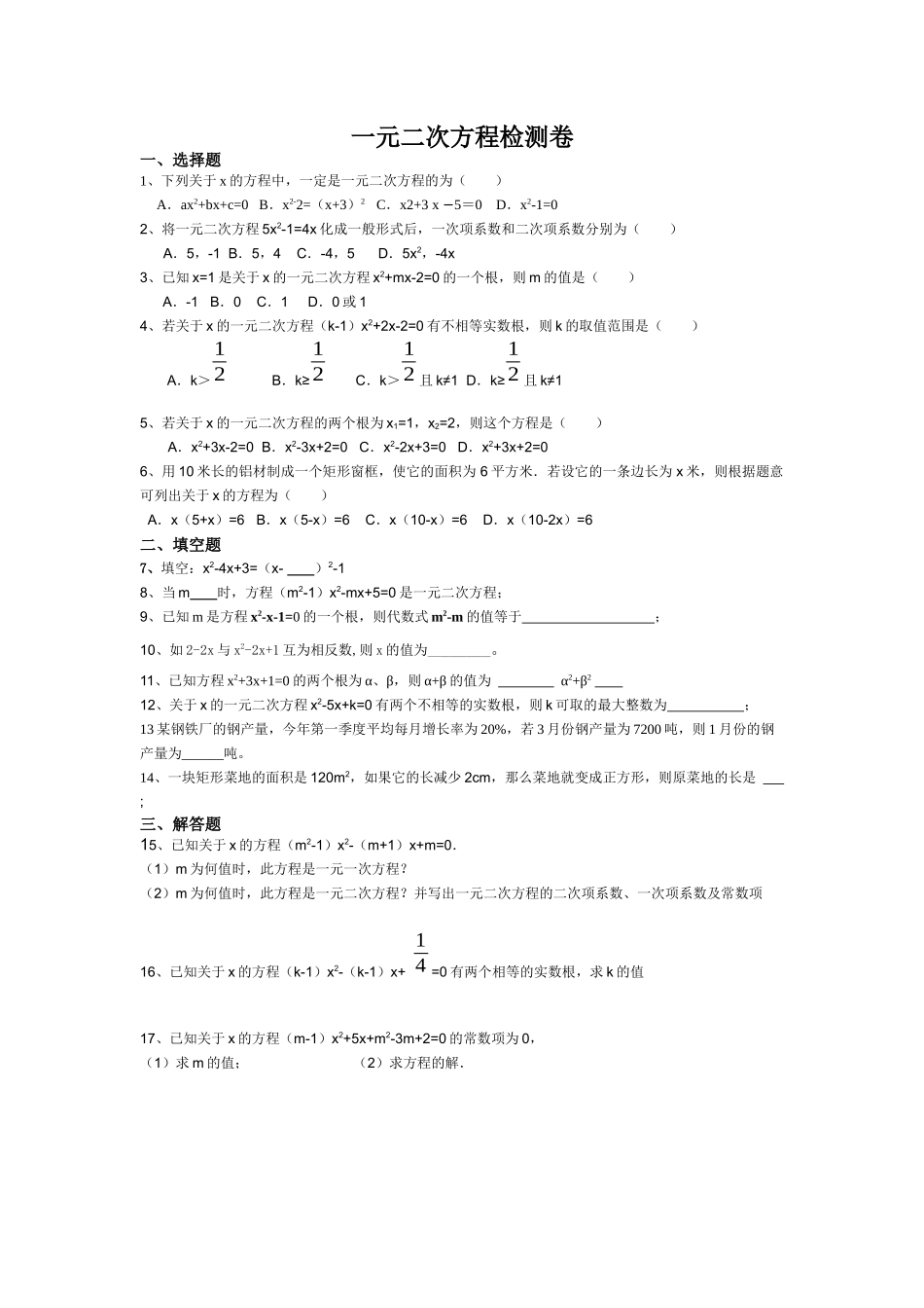 一元二次方程检测卷_第1页