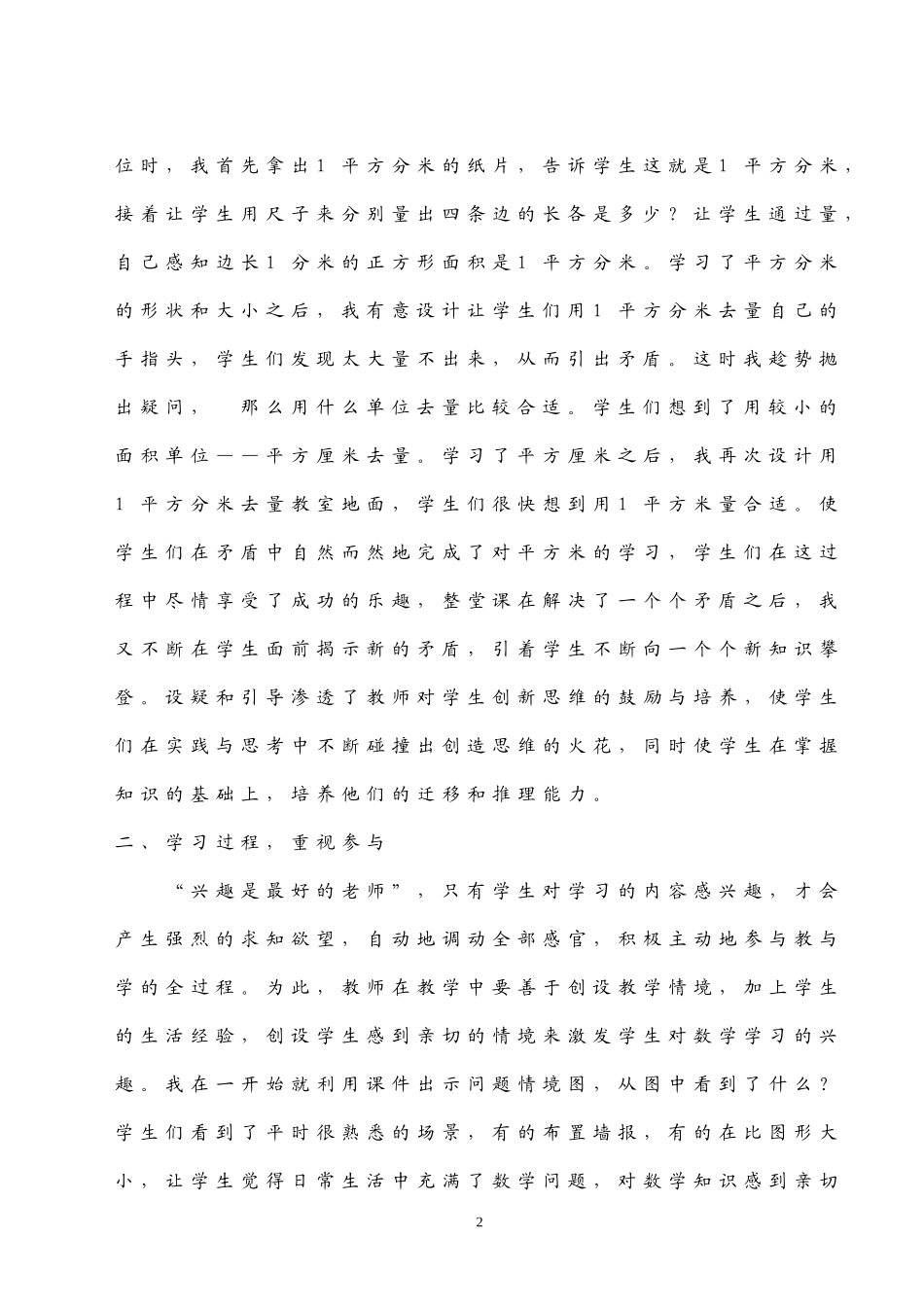 也谈小学数学课堂的有效性(朱隆春)_第2页