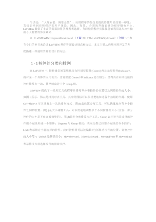 LabVIEW程序界面的布局.