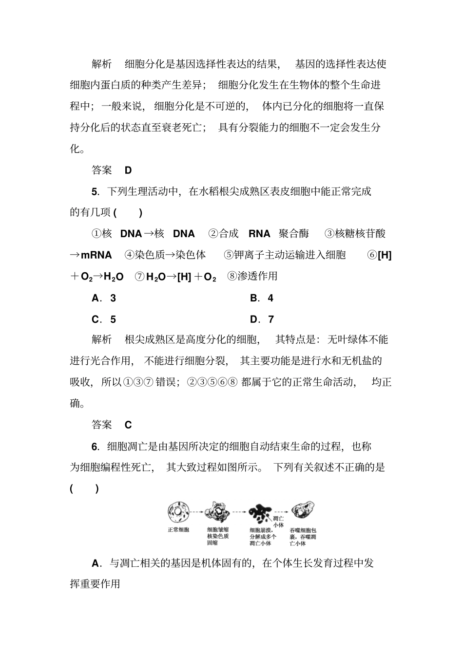 2020版高考生物一轮复习基础习题14：细胞的分化、衰老、凋亡与癌变含答案_第3页
