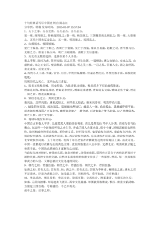 十句经典话写尽中国史