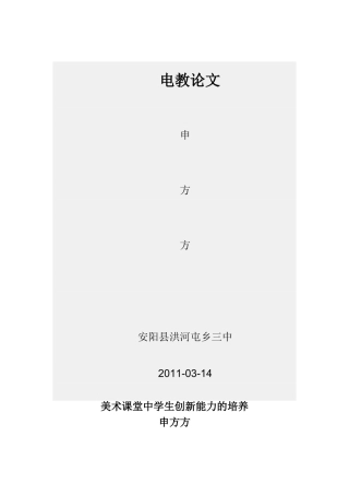 申方方论文q
