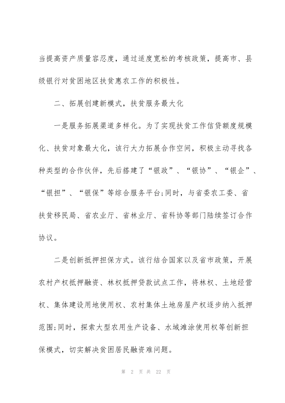 精准扶贫工作心得体会800字_第2页