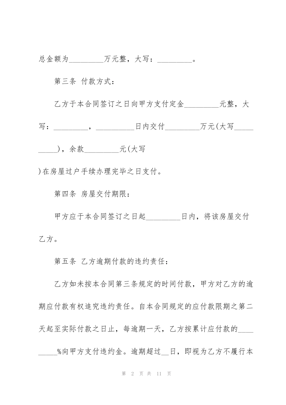 经典城市购房合同简单范本_第2页