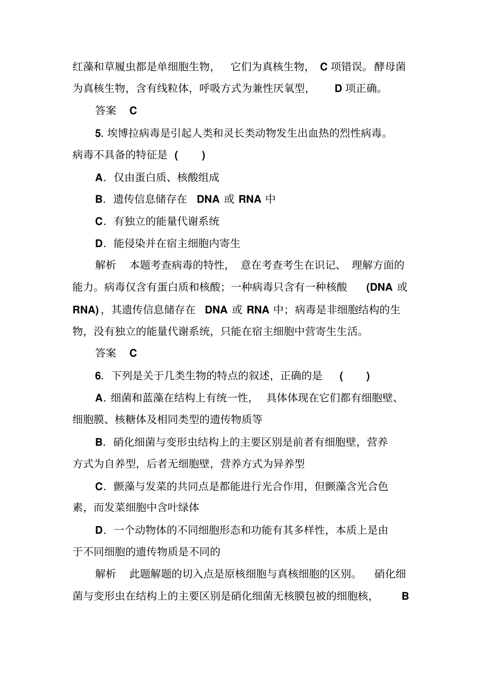 2020版高考生物一轮复习基础习题1：走近细胞含答案_第3页