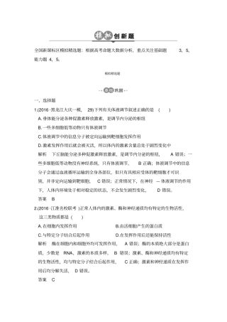 2020版高考生物一轮复习：专题16通过激素的调节及神经调节与体液调节的关系含解析