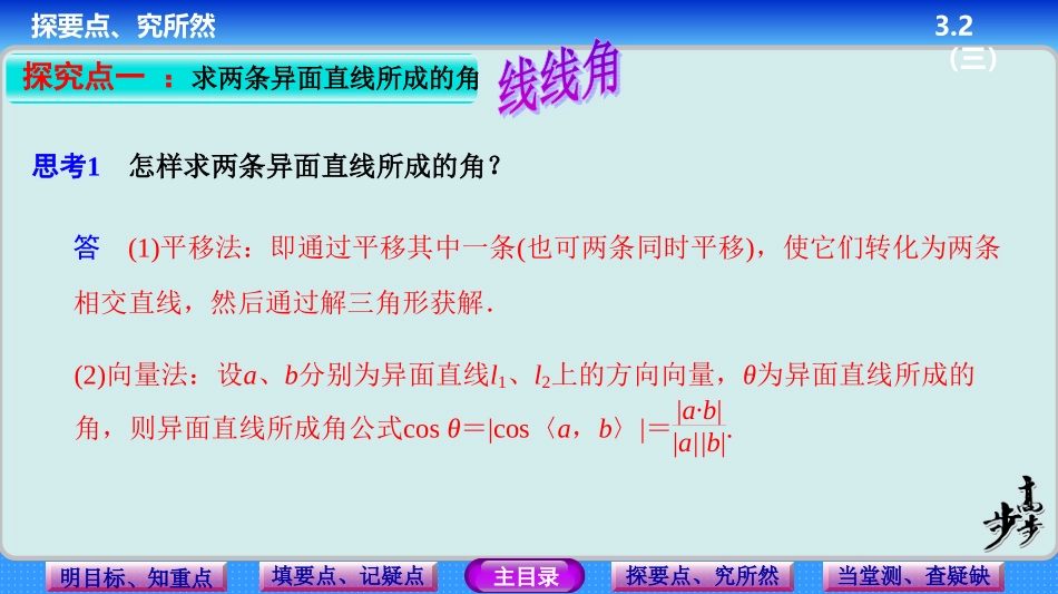 立体几何中的向量关系之空间角_第2页