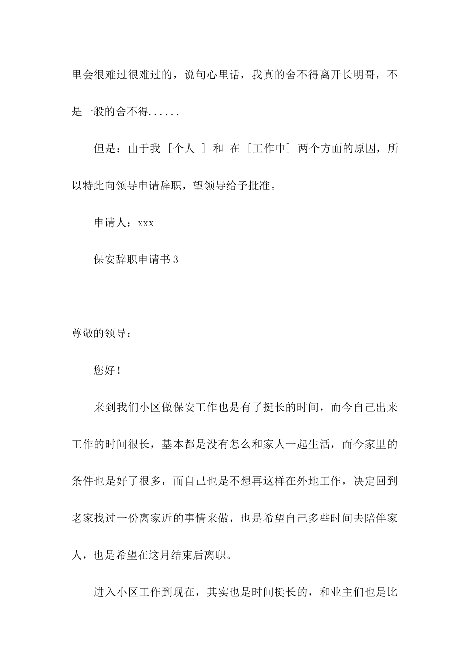 保安辞职申请书15篇_第3页
