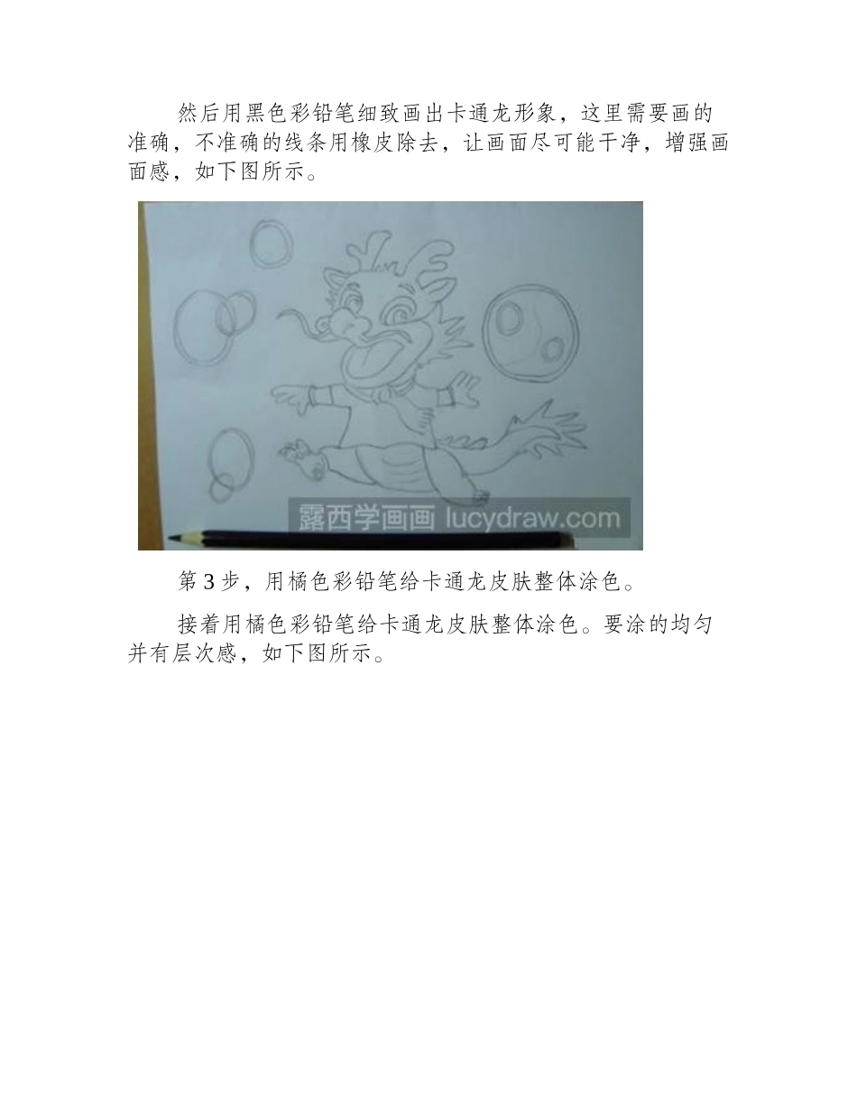 卡通龙彩铅画教程彩铅画教程_第2页