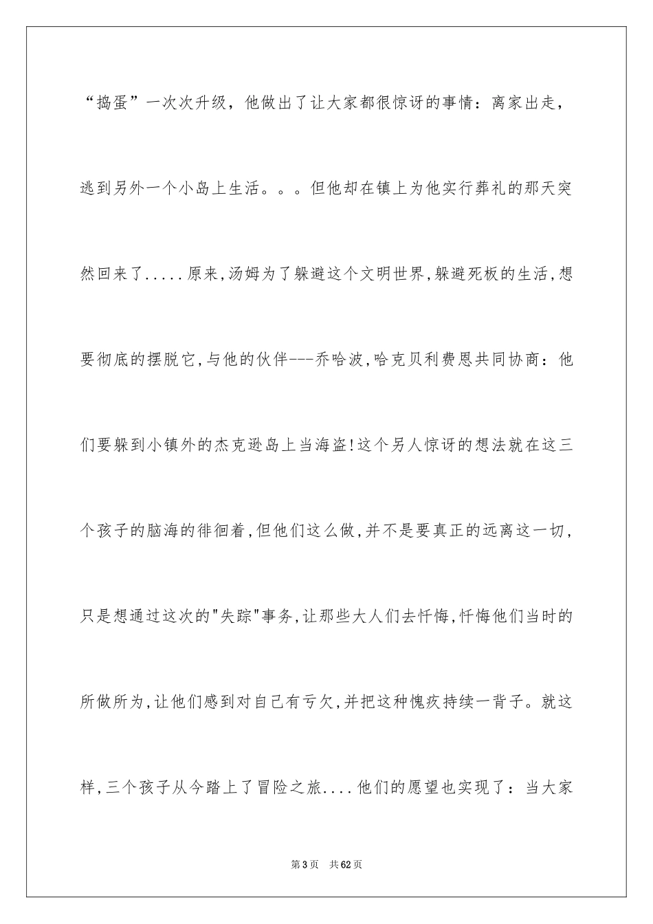 2024《汤姆·索亚历险记》读后感_9_第3页