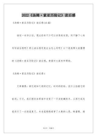 2024《汤姆·索亚历险记》读后感_9