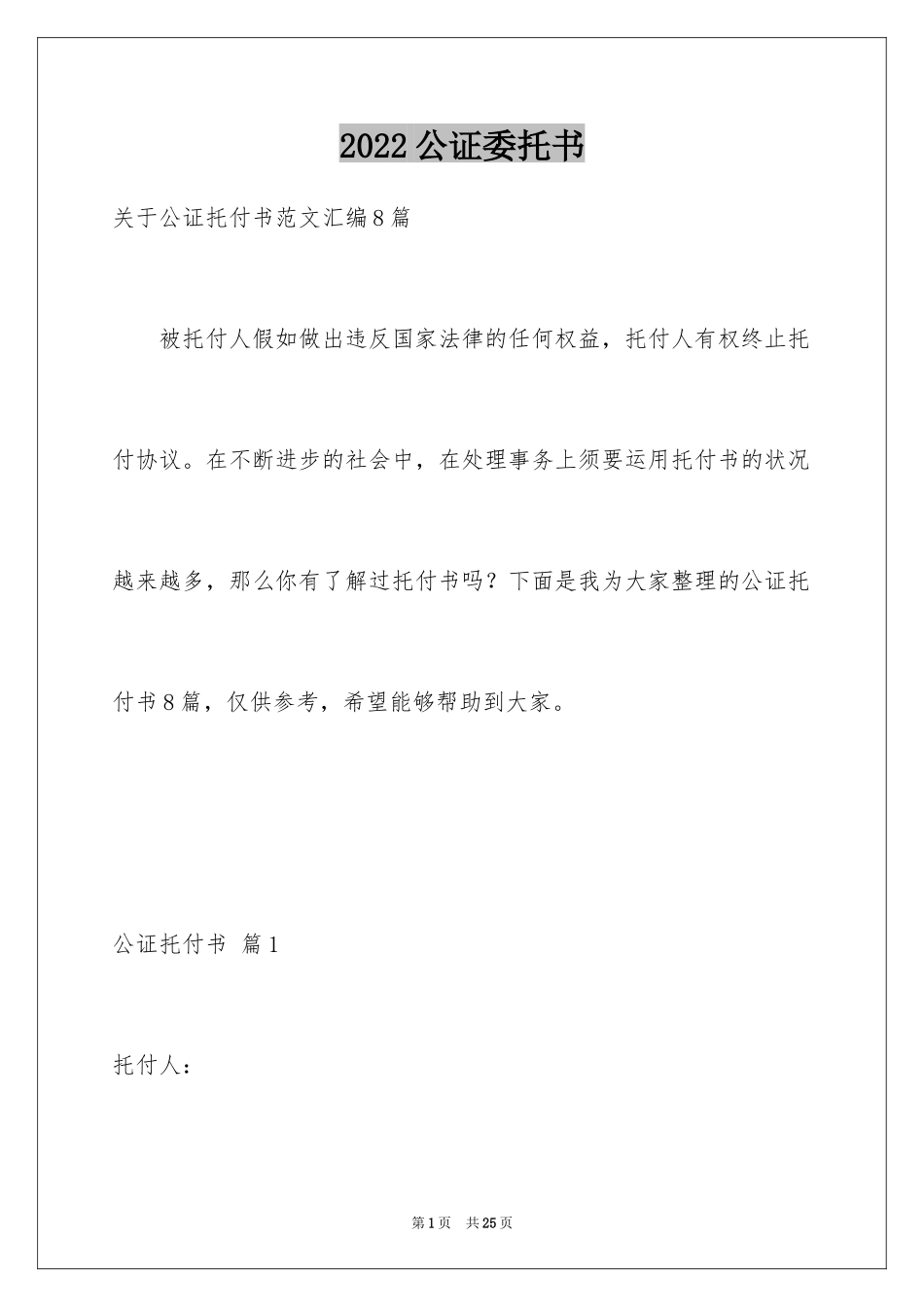 2024公证委托书_47_第1页