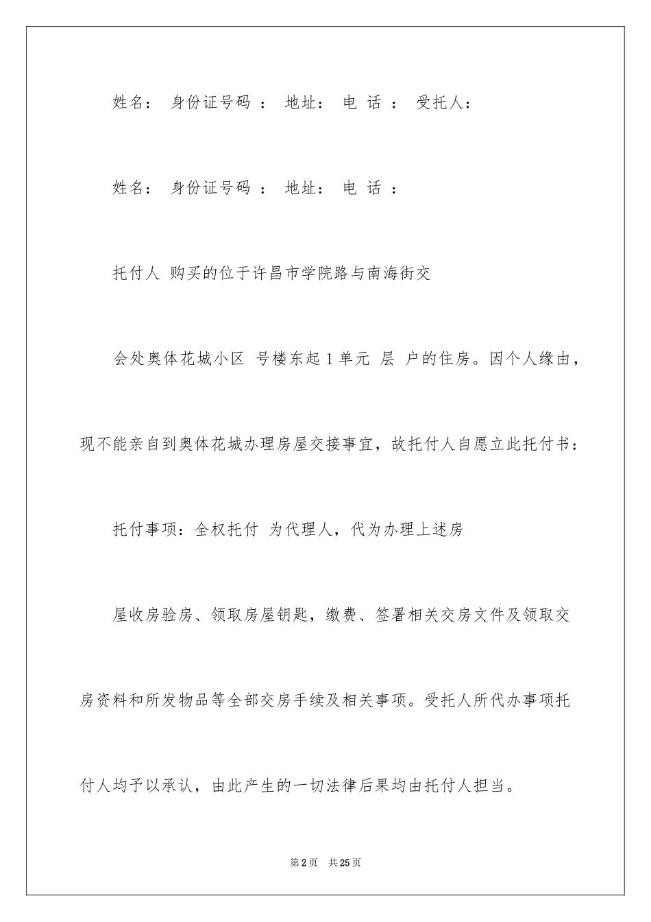 2024公证委托书_47_第2页