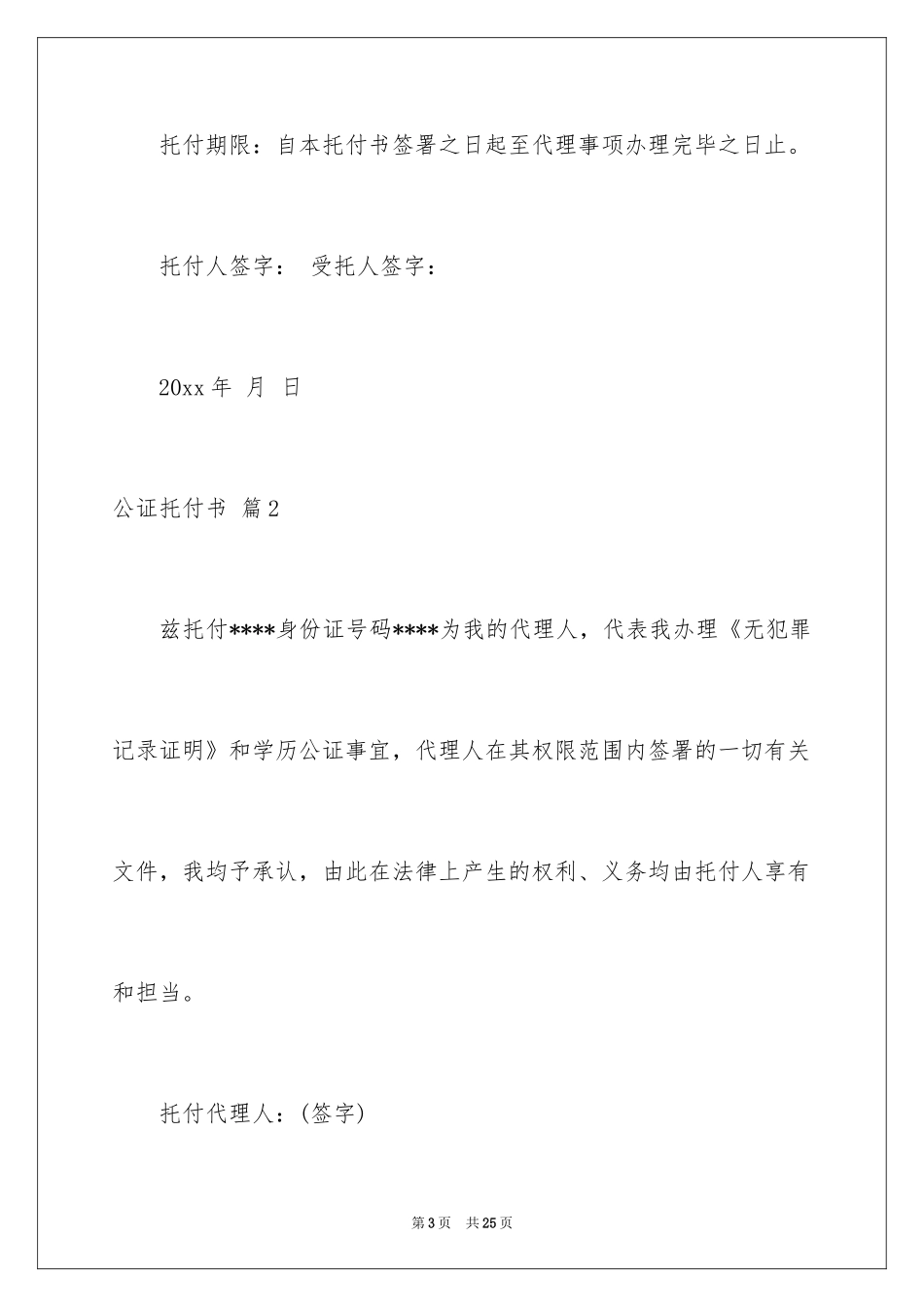 2024公证委托书_47_第3页