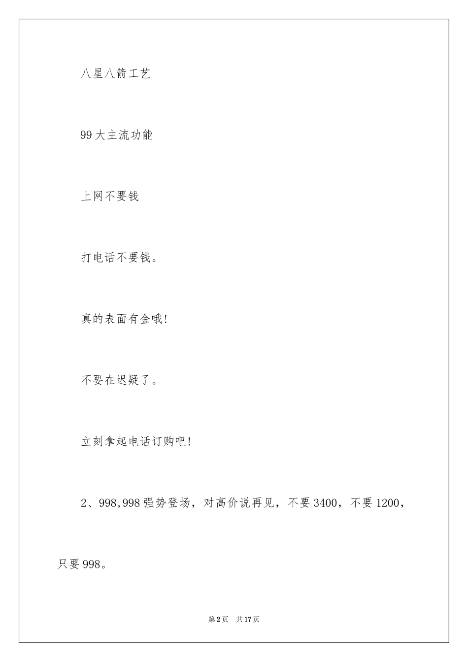 2024998搞笑广告词_第2页