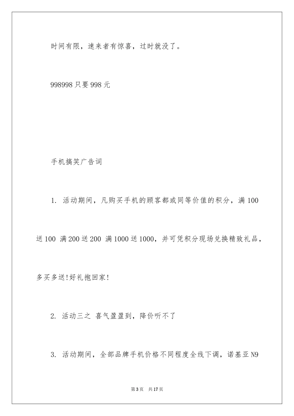 2024998搞笑广告词_第3页