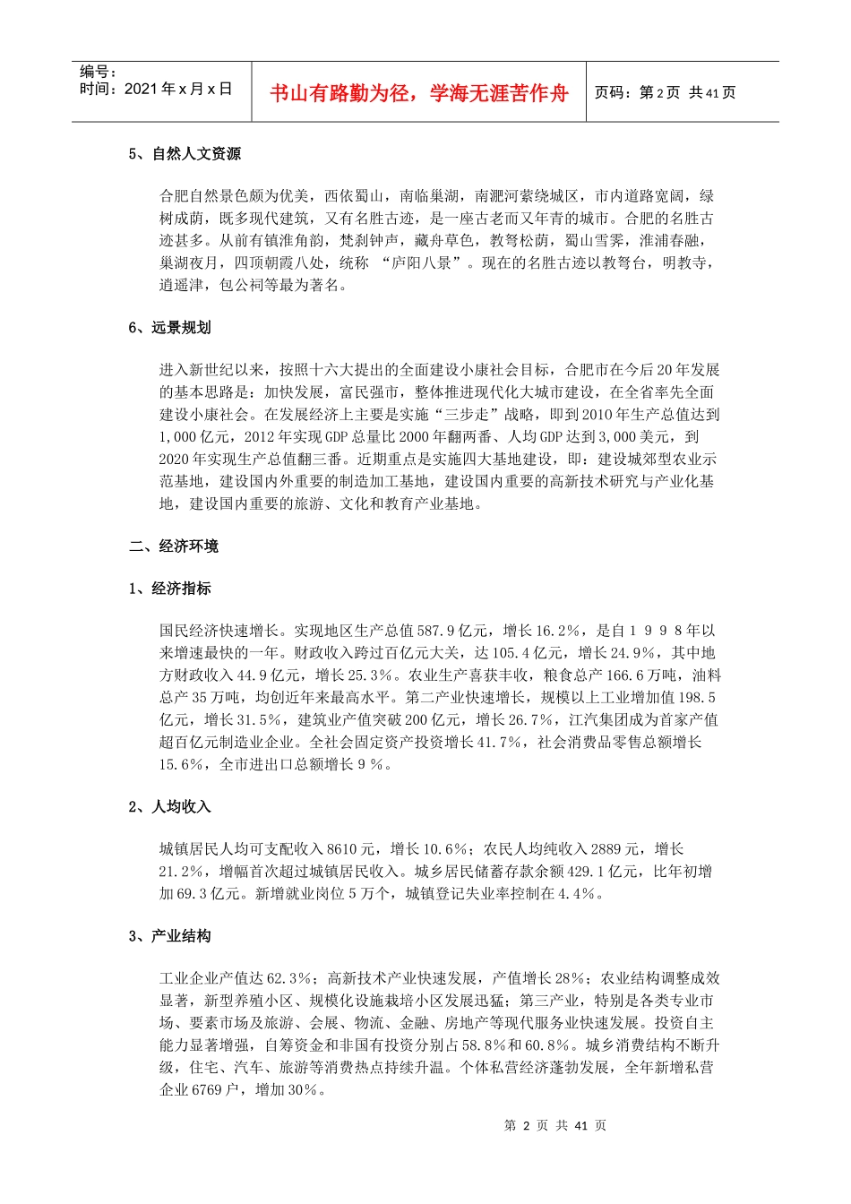 房地产营销策划--合肥光彩广场项目提案报告_第2页