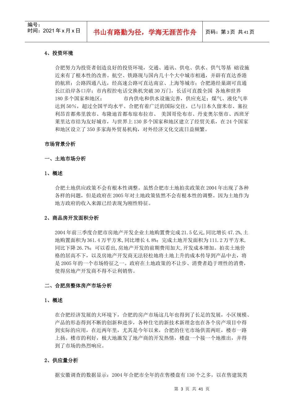 房地产营销策划--合肥光彩广场项目提案报告_第3页